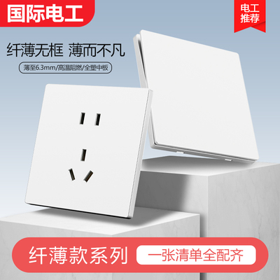 国际电工86型暗装开关插座家用白色超薄哑光面板一开双控开关电源