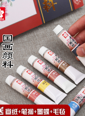 日本樱花牌中国画颜料单支藤黄单只花青石青石绿赭石钛白色水墨画国画颜料专用初学者入门工具高级工笔画染料
