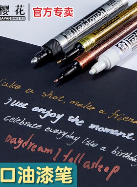 日本樱花油漆笔防水不掉色金色签名笔明星专用金属银色补漆油性白色记号笔马克笔黑色签字笔墓石碑文描碑描字