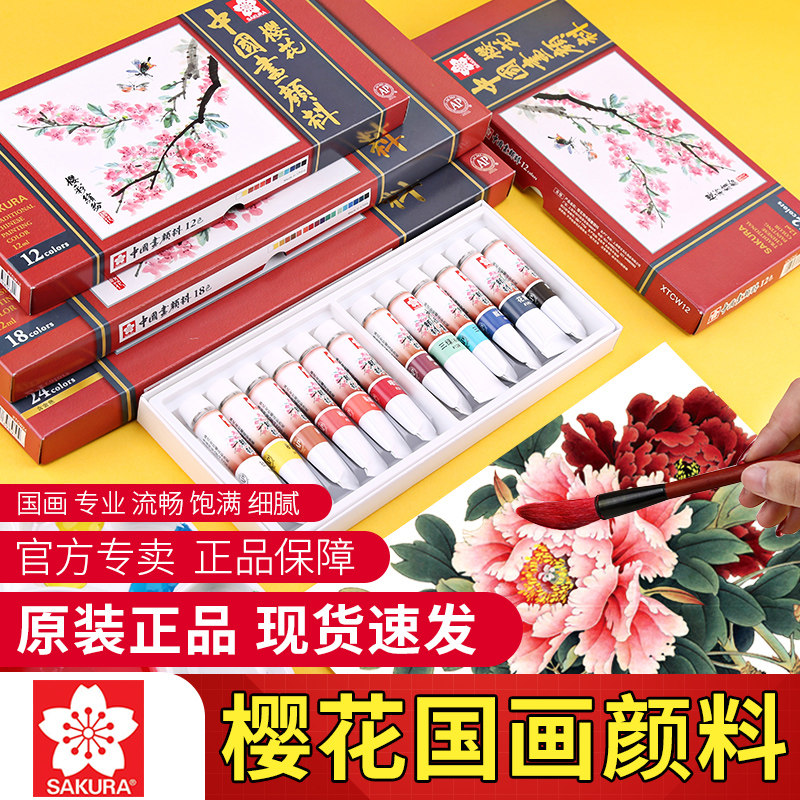 樱花牌中国画颜料工具全套图片
