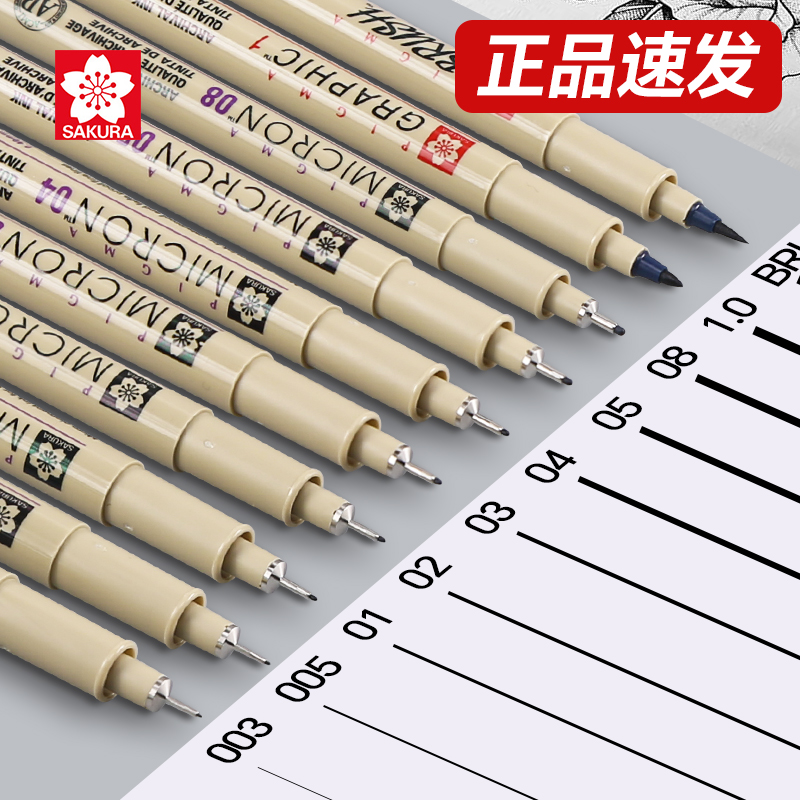 日本进口樱花针管笔美术专用防水樱花牌勾线笔套装速写绘图笔手绘