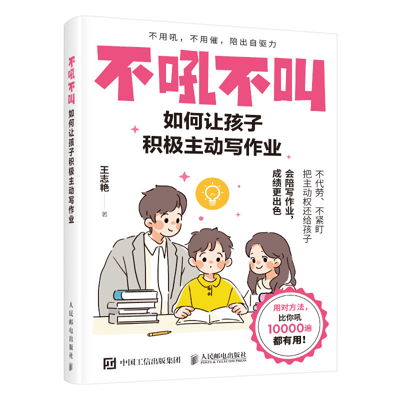 不吼不叫 如何让孩子积极主动写作业