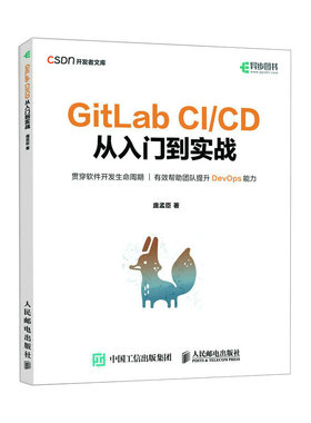 GitLab CI/CD从入门到实战