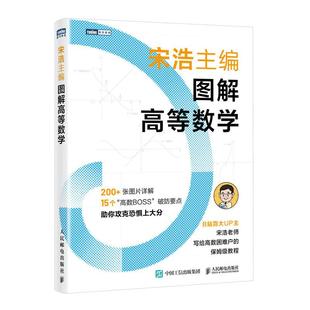 图解高等数学