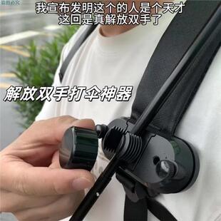 雨伞支架可拆卸解放双手打伞神器旅游拍照太阳伞固定器多功能夹扣