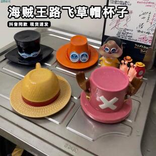 海贼王杯子草帽路飞乔巴艾斯萨博陶瓷杯水杯马克杯帽子咖啡杯周边