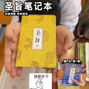 圣旨折页本笔记本批阅奏折奏章通关文牒旅行便携打卡盖章本日记本