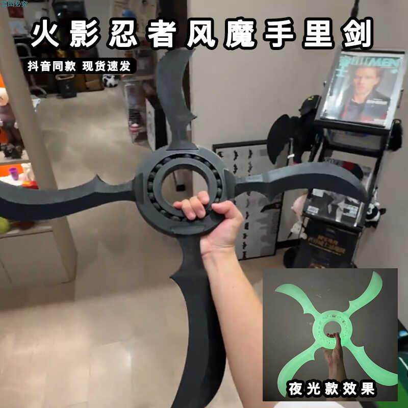 夜光风魔手里剑3d打印玩具解压火影忍者周边可螺旋转佐助鸣人网红