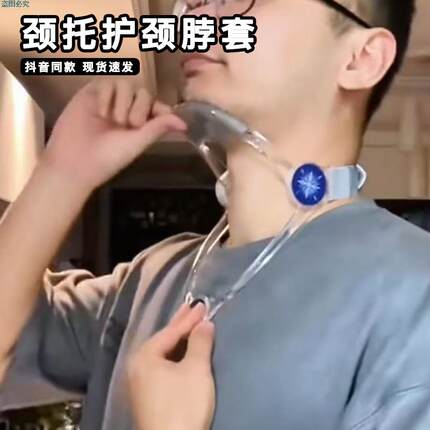 颈托护颈脖套防低头家用理疗透明办公室夏季驼背脖子前倾矫正神器