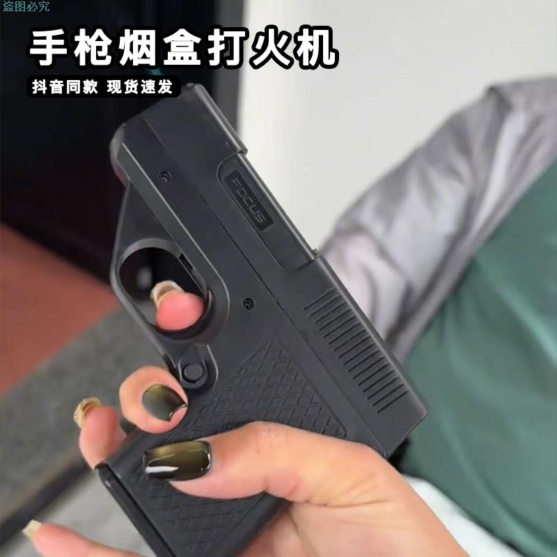 手枪烟盒打火机一体真抢型