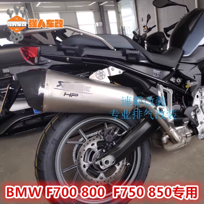 适用宝马BMW F700 F800 F750 F850GS ADV改装排气 天蝎鞋子排气管