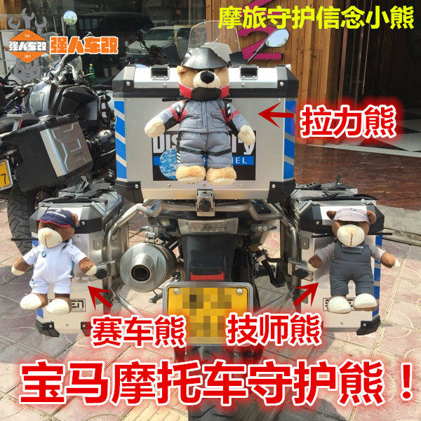 适用宝马摩托车泰迪熊拉力赛车技师熊/边箱小熊挂件熊越野车汽车