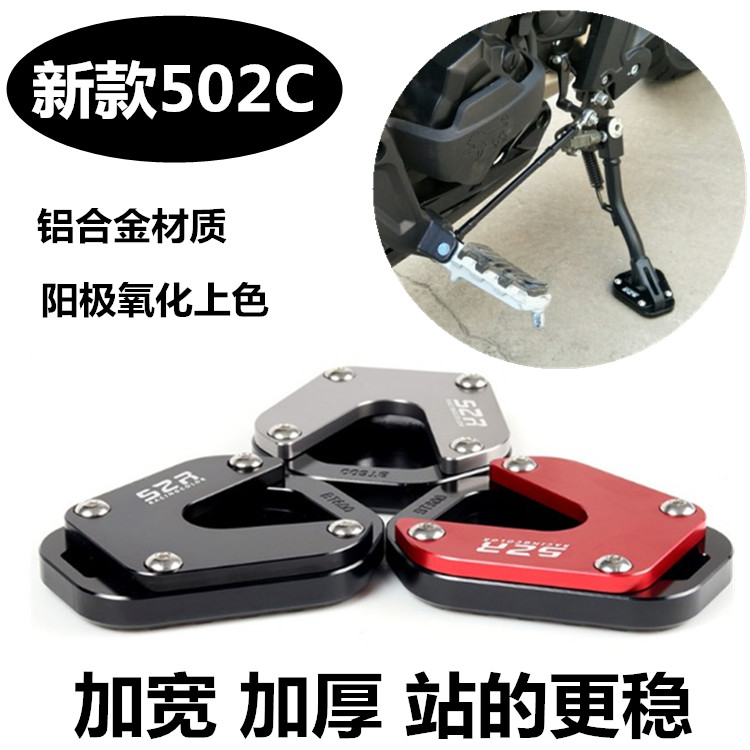 摩托车752S黄巡黄龙BJ600GS金鹏502C改装边撑垫加大垫脚掌配件