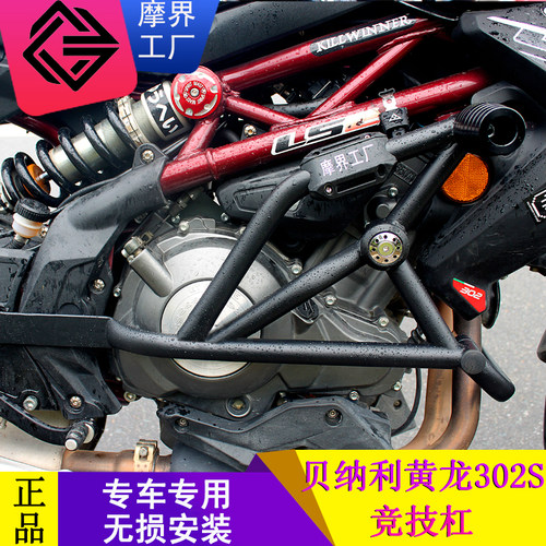 黄龙300 302S BJ300改装保险杠竞技杠护杠防摔杠护杠尾箱架挡泥板