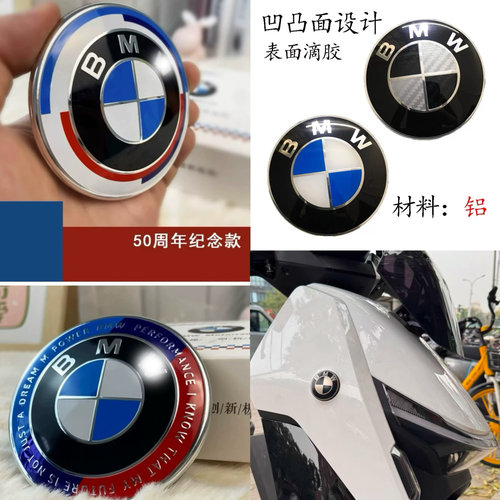 适用九号猎户座Dz改装宝马车标 车身侧贴贴标 铝合金金属贴电动车