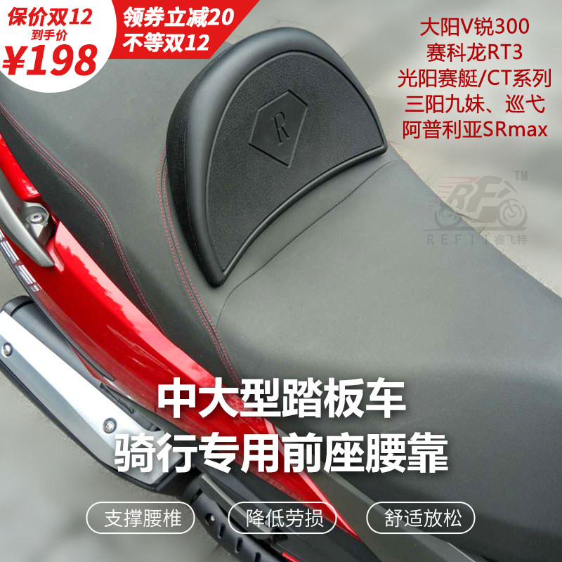 适用春风国宾MT650凯越500/400X铃木GW改装前坐垫靠背后腰靠DL250