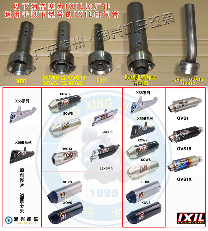 亿西尔IXIL摩托车排气管X55消音塞消声器消音堵L3X SOWS OVC SOVS