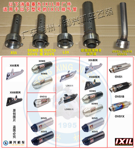 亿西尔IXIL摩托车排气管X55消音塞消声器消音堵L3X SOWS OVC SOVS