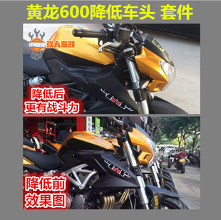 适用于贝纳利黄龙600改装降低车头/大灯调低车灯下降BJ/BN/TNT600