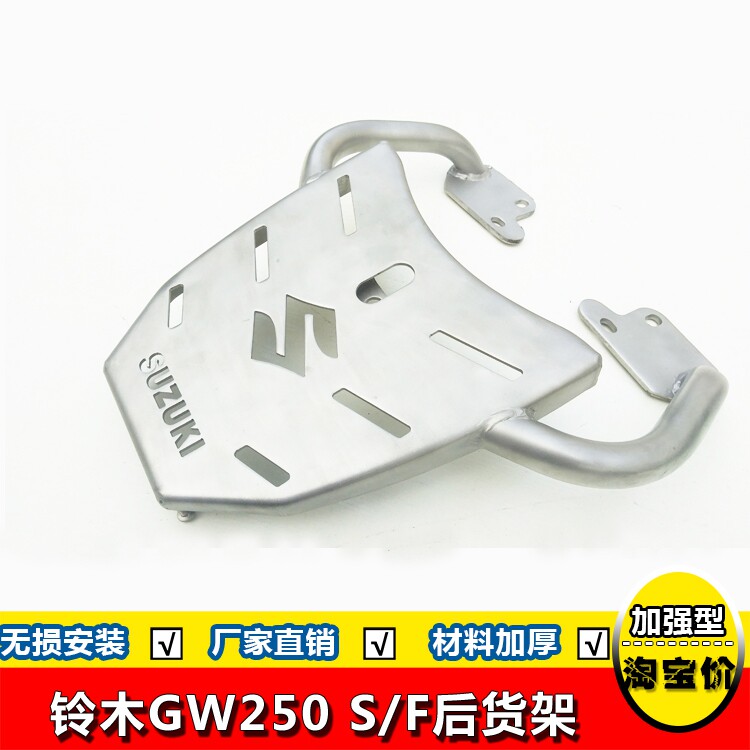 GW250 S/F 改装后货架后尾架 不锈钢板式后尾箱架载物架箱底拖板