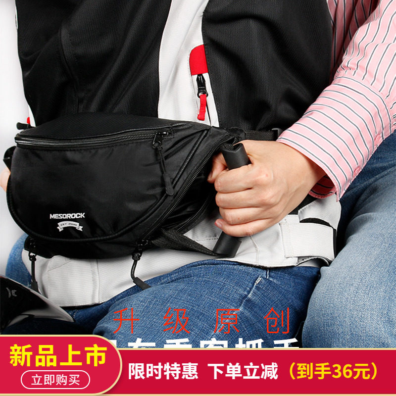 摩托车把手多用途腰包斜跨骑行包机车安全扶手饺子包乘客后座拉手