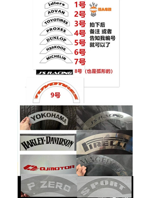 中井启911同款定制轮胎字标