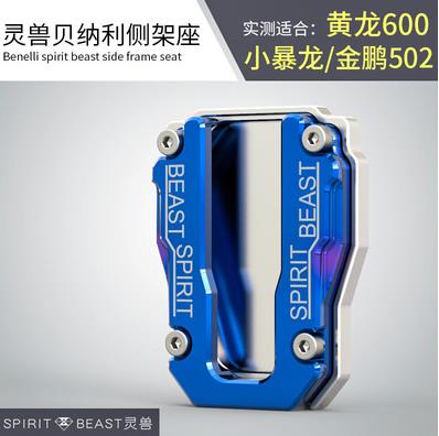 黄龙600黄巡金鹏502小暴龙125改装加宽加大边撑垫脚撑侧撑防滑垫