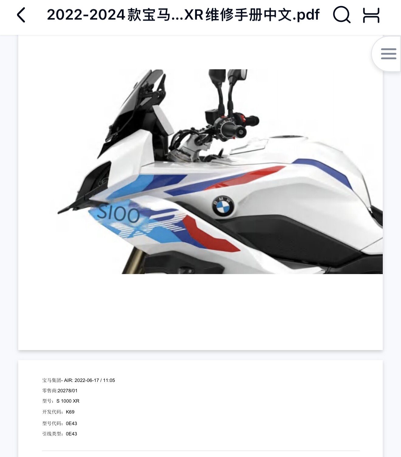 适用宝马S1000XR维修手册 官方技师修车维修服务手册维修车辆资料