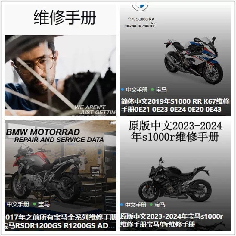 适用宝马1200/1250水鸟RT拿铁S1000RR维修手册F750 850软件C400GT