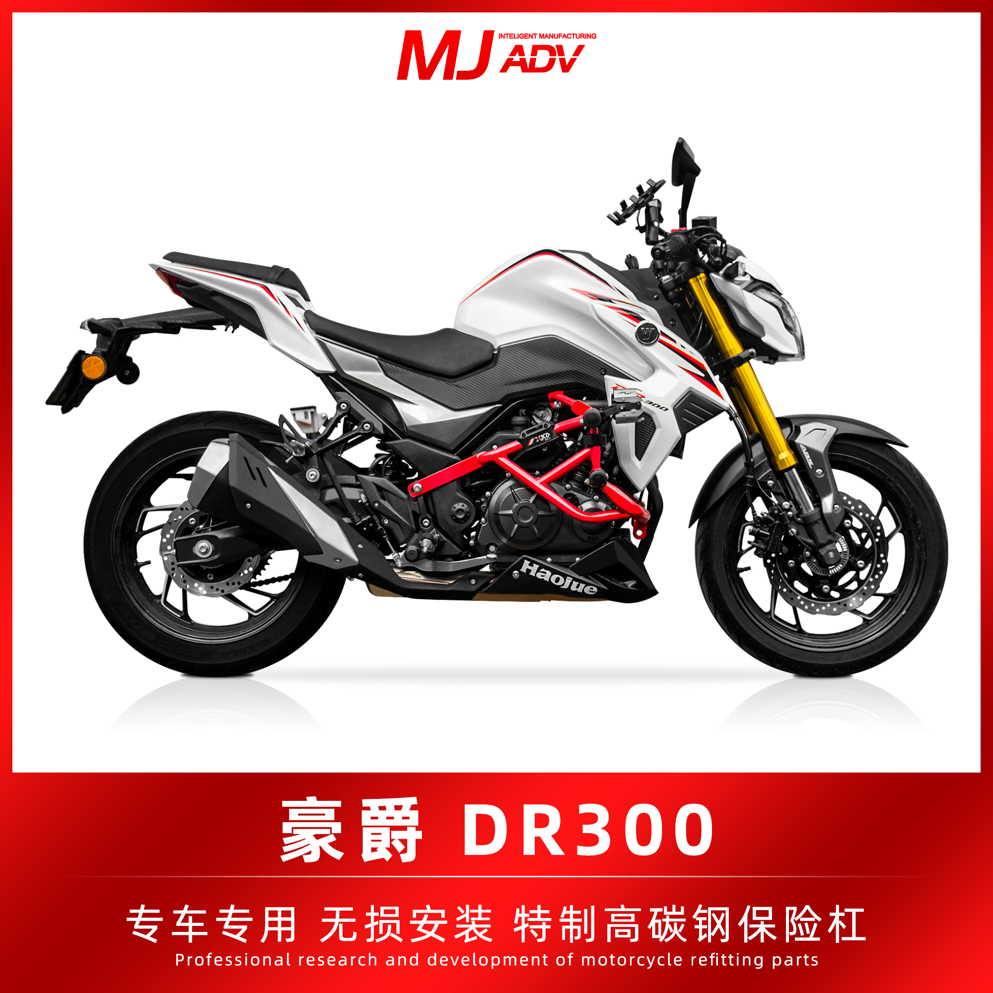适用于豪爵铃木DR300改装保险杠碳钢护杠竞技弹簧防摔杆车身护架