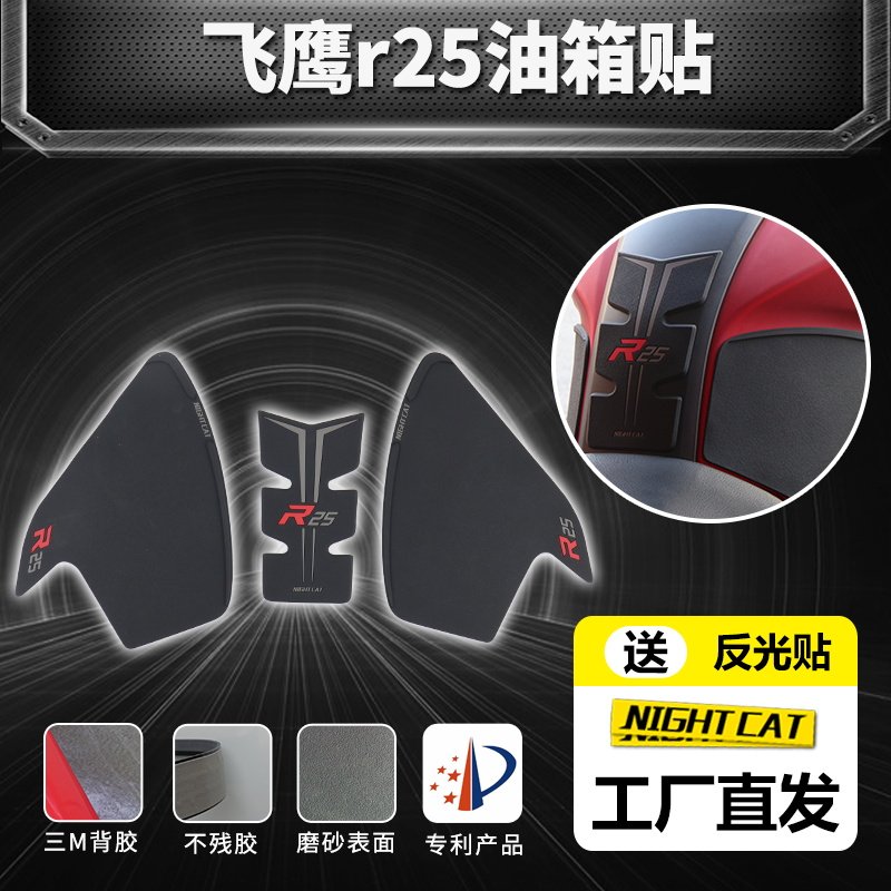 适用于飞鹰r25油箱贴改装鱼骨贴车身防滑贴油箱防刮贴油箱侧贴,摩托车/装备/配件,贴纸/贴膜,淘宝优惠券,粉丝福利购,淘宝优惠卷