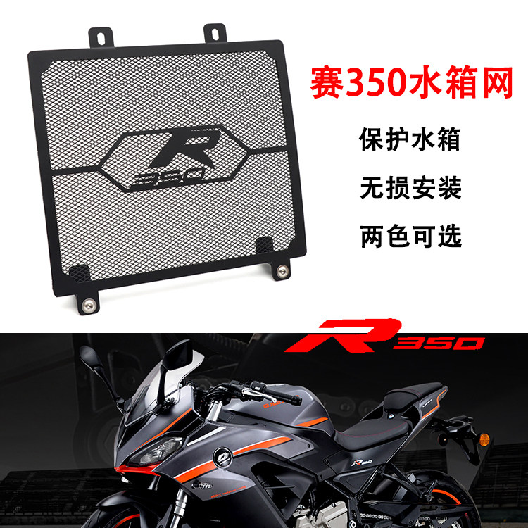 适用QJ赛600赛250追350改装SRK追600水箱防护网保护罩散热器护板,摩托车/装备/配件,盖帽配饰,淘宝优惠券,粉丝福利购,淘宝优惠卷