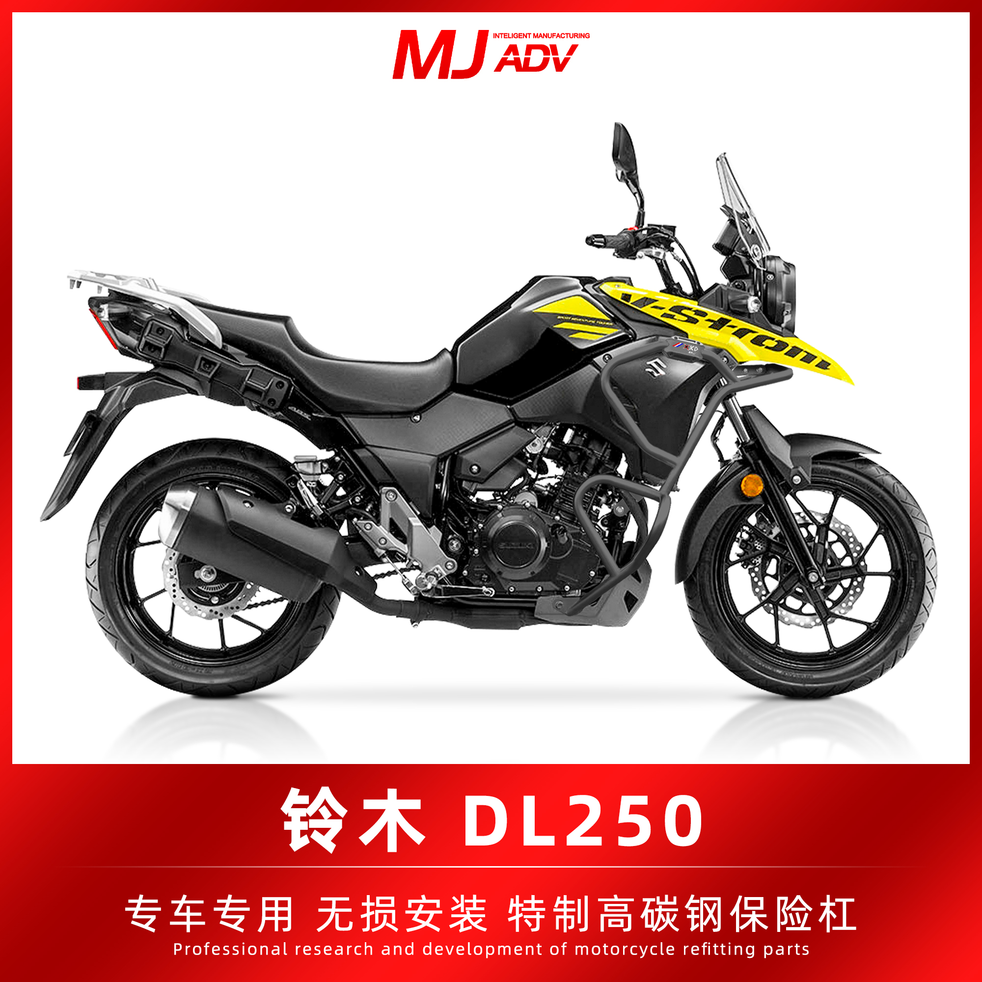 适用于铃木DL250改装保险杠碳钢护杠上下杠大包围防摔杠车身护架