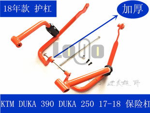 新款KTM duke390 duke250 KTM390 保险杠护杠防摔杠特技杠防摔胶