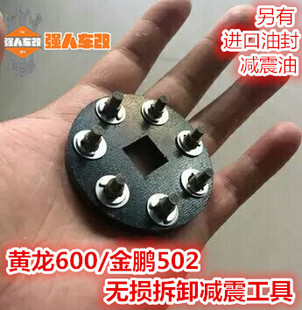黄龙600幼狮500前减震维修拆卸工具更换进口油封避震黄巡金鹏752S