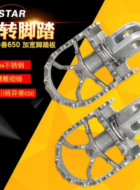 适用金鹏502春风MT800国宾650川崎异兽DL/GW250钉面脚踏加宽脚蹬