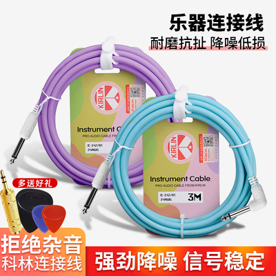 科林kirlin吉他线电吉他连接线贝斯乐器音箱降噪音频线效果器音响