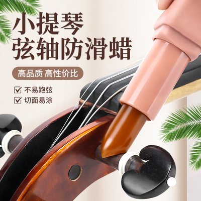 卡瓦博格提琴二胡琵琶弦轴防滑蜡