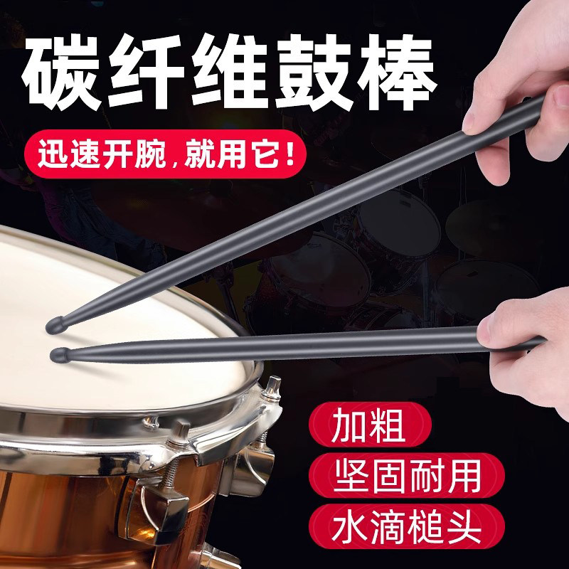 纳米材料鼓棒5a架子鼓专业演奏爵士鼓槌军鼓鼓锤加重开腕初学练习
