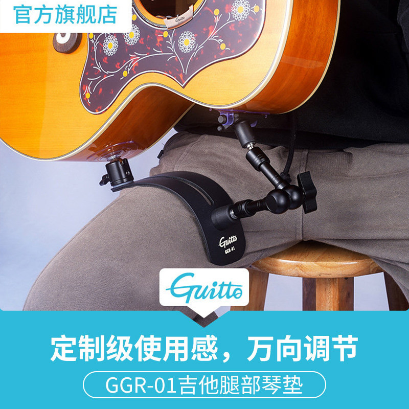 巧乐匠Guitto吉他琴枕木吉他琴托腿托托架 吸盘万向调节舒适防滑图片