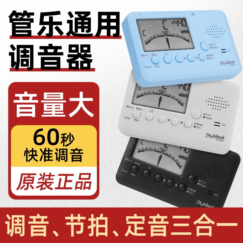 管乐调音器电子节拍器黑管萨克斯长笛大小号葫芦丝通用校音定音器
