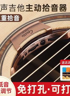 巧乐匠GGP-01吉他拾音器古典民谣木吉他免开孔通用主动式电木拾音