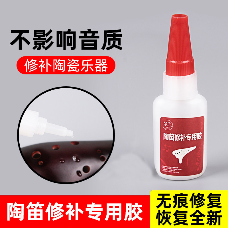 陶笛专用胶水陶笛修复胶粘配件脱落乐器专用胶水维修