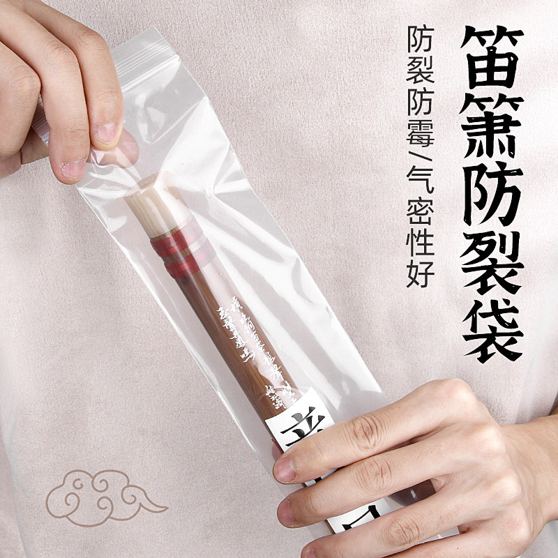 笛箫保护袋防发霉防开裂
