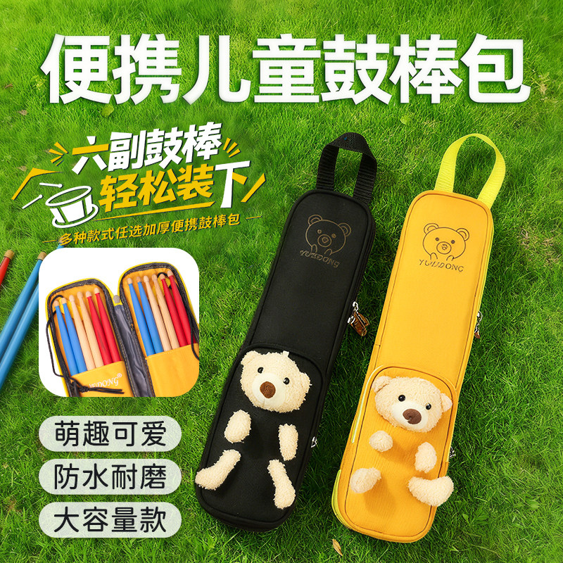 学生鼓棒收纳挂包儿童小熊防水手提耐磨个性架子鼓锤背袋皮革斜挎
