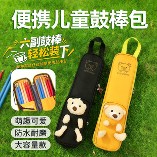 学生鼓棒收纳挂包儿童小熊防水手提耐磨个性 架子鼓锤背袋皮革斜挎