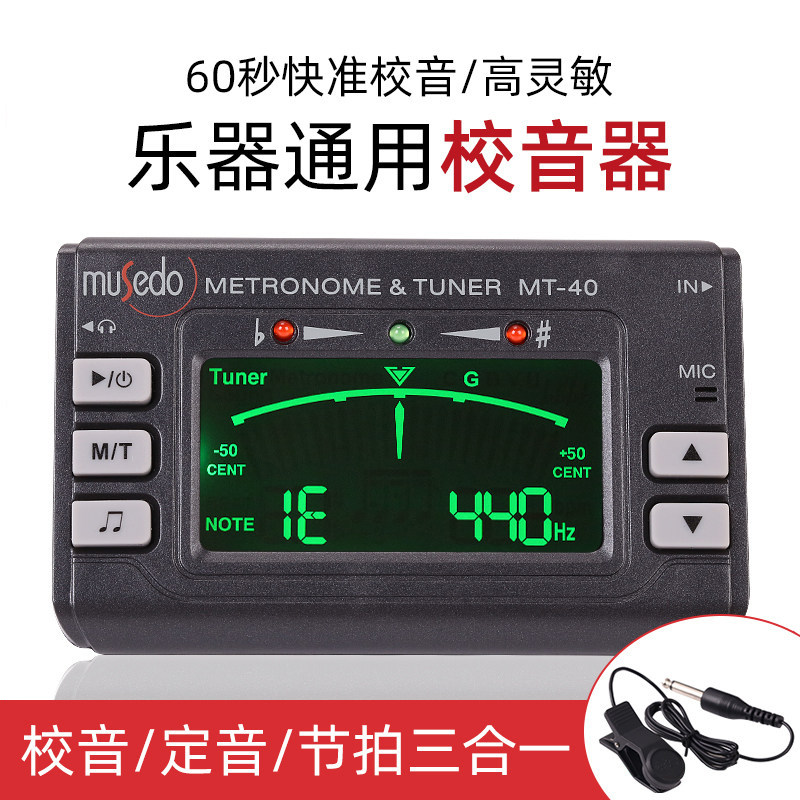 小天使MT40吉他调音器小提琴大提琴调音定音节拍器通用电子校音器