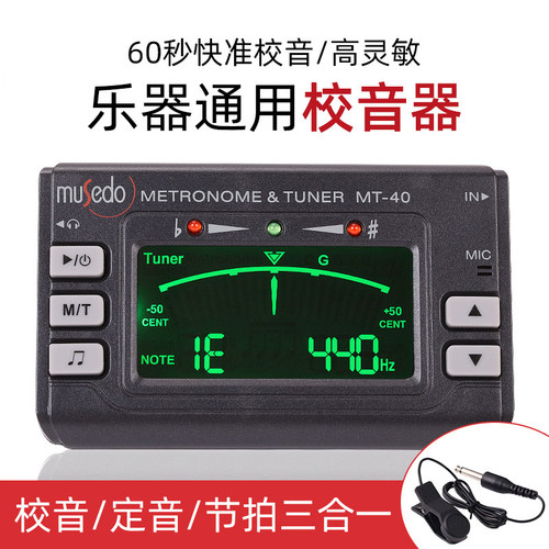 小天使mt40吉他调音器大提琴
