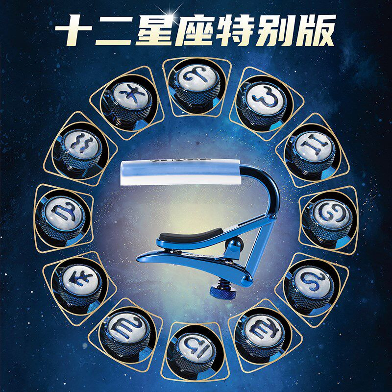 夏伯变调夹SHUBB民谣电吉他变音夹子十二星座款限量夏博C1大横按图片
