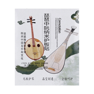 琵琶面板保护膜大中小阮琴面护板保护贴无胶透明护板柳琴乐器通用